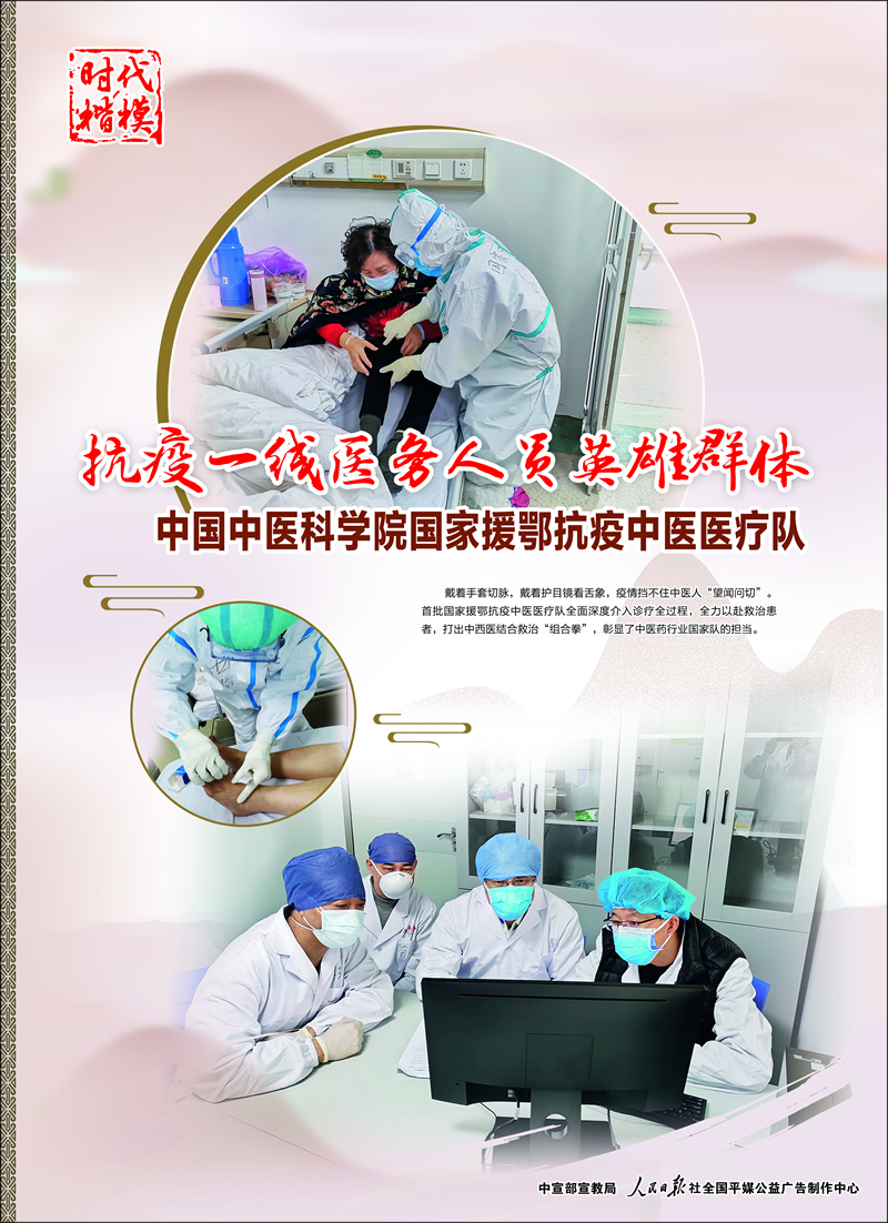 抗疫英雄-中国科学医学院.jpg